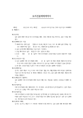 토지건물매매계약서1